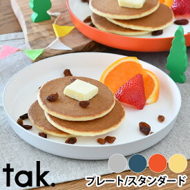 【6/1は全品ほぼP10倍！】tak. キッズディッシュ 丸皿 プレート 子供 食器 JTN-0100 スタッキング 日本製 おしゃれ 食洗機 電子レンジ対応 ベビー食器 食育 ワンプレート 家族 割れない プレゼント お祝い ギフト アッシュコンセプト 近代漆器 bpa free lead free