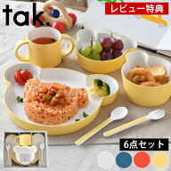 ＼楽天ランキング1位／【レビュー特典付】子供 食器 6点セット tak. キッズディッシュ ギフトボックス JT…