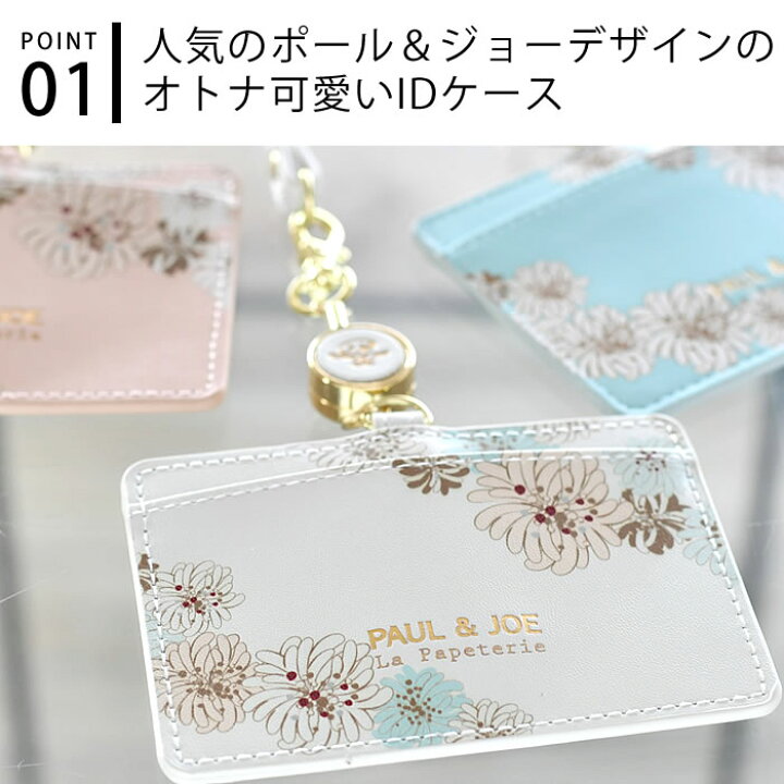 楽天市場 ポール ジョー Idケース 社員証入れ Idカードホルダー ネックストラップ リール付 首掛け Idケース レディース 保護者証 Icカードケース おしゃれ かわいい Paul Joe 雑貨ショップドットコム