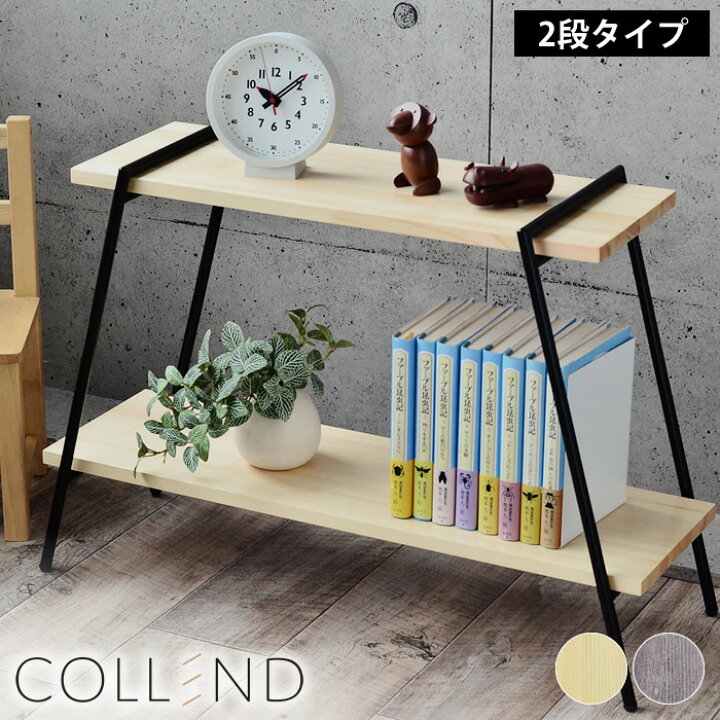 楽天市場】COLLEND アイアンレッグラック 2段 コレンド アイアン 