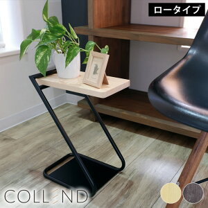 COLLEND アイアンレッグサイドテーブル ロータイプ コレンド サイドテーブル 低い 低め ローテーブル ナイトテーブル スリム おしゃれ スチール 木 アイアン ラック テーブル ローベッド 小さ