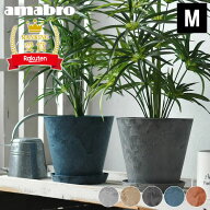 ＼楽天1位／ 植木鉢 amabro アートストーン Mサイズ ART STONE プランター 室内 8号 9号 軽量 鉢カバー …