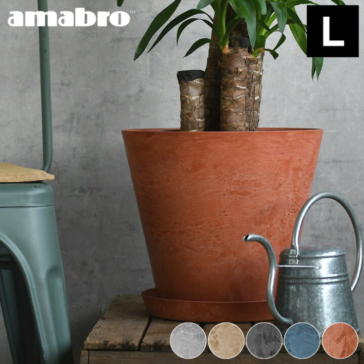楽天市場 超ポイントバック祭中最大p24倍 植木鉢 Amabro アートストーン Lサイズ Art Stone プランター 10号 11号 おしゃれ 室内 鉢 大型 軽量 大きい 鉢カバー 屋内 屋外 アマブロ プラスチック 陶器風 テラコッタ風 雑貨ショップドットコム
