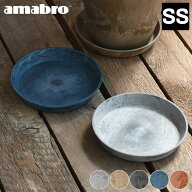 ＼楽天1位／ 受け皿 amabro アートストーン ソーサー SSサイズ ART STONE SAUCER 鉢皿 5号 6号 水受け皿 …