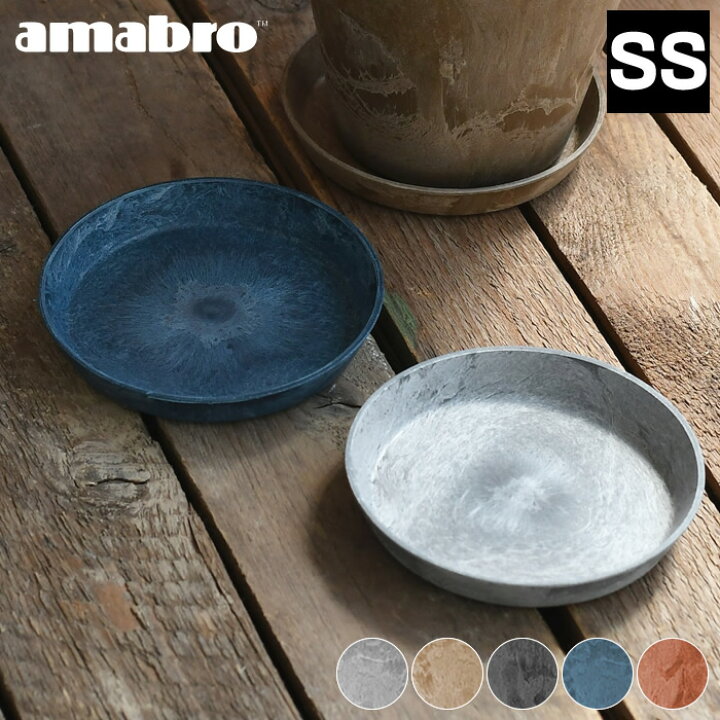 在庫限り 受け皿 Amabro アートストーン ソーサー Sサイズ Art Stone Saucer 鉢皿 7号 8号 おしゃれ プランター 軽量 受皿 植木鉢 皿 水受け皿 アマブロ Riosmauricio Com