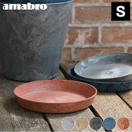＼楽天1位／ 受け皿 amabro アートストーン ソーサー Sサイズ ART STONE SAUCER 鉢皿 7号 8号 おしゃれ …