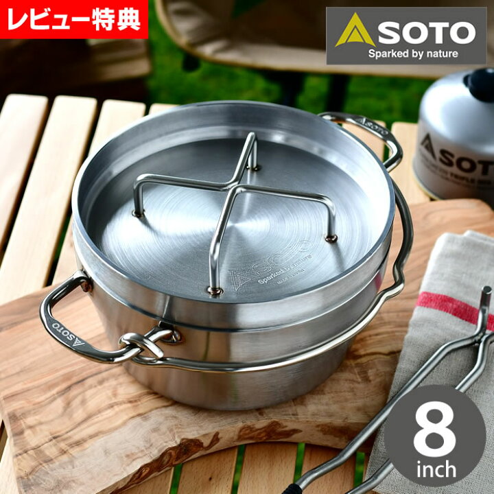 楽天市場 Soto ステンレス ダッチオーブン 8インチ St 908 内寸w6 H90mm 満水容量約2 6l レビュー特典付 ダッヂオーブン スキレット キャンプ用品 ソロキャンプ デュオ 錆びにくい 手入れ簡単 直火 Ih アウトドア ソト 新富士バーナー 雑貨ショップドットコム
