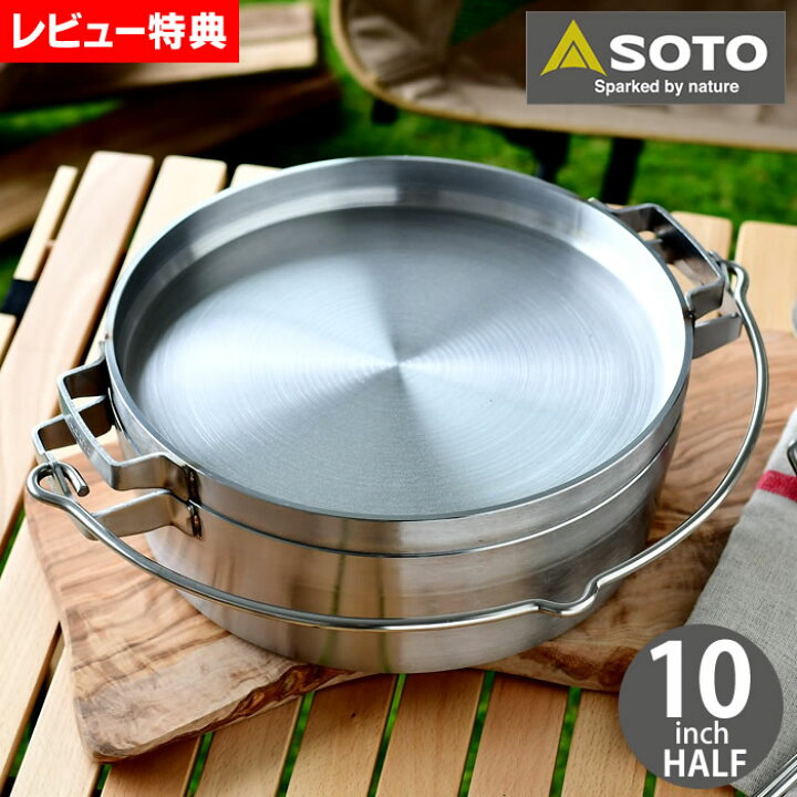 楽天市場】【レビュー特典付】SOTO ステンレス ダッチオーブン 10  