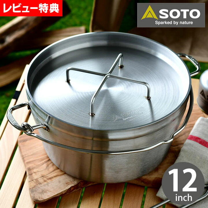 楽天市場】【レビュー特典付】SOTO ステンレス ダッチオーブン 12 