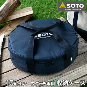 SOTO �X�e�����X�_�b�`�I�[�u�� 10�C���`�n�[�t���[�P�[�X ST-910HFCS ��p���[�o�b�O 10�C���`�n�[�t �_�b�`�I�[�u����p ������360×���s290×����110mm �L�����v�p�i �A�E�g�h�A �\�g �V�x�m�o�[