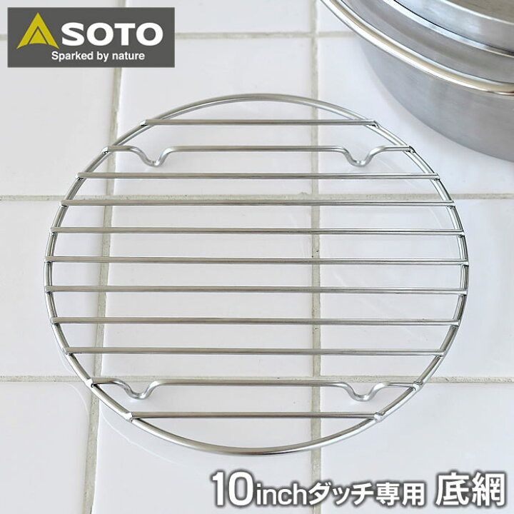 楽天市場】SOTO ステンレスダッチオーブン 10インチ底網 ST-910NT 交換 