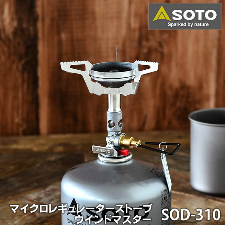 楽天市場】【4月5日はP最大10倍祭！】SOTO マイクロレギュレーター 