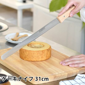 【3月10日はポイント最大10倍祭！】SUNCRAFT サンクラフト パティシエール ケーキナイフ 31cm ケーキカット ケーキ包丁 包丁 ケーキ ケーキナイフ ステンレス 31cm レストラン 料理 ケーキ キッチン用品 おしゃれ 製菓 天然木 波刃