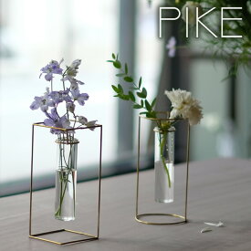 PIKE スタンドブラスベース 一輪挿し アンティーク 試験管 花瓶 おしゃれ インテリア 真鍮 ガラス フラワーベース ラウンド スクエア 贈り物 ギフト プレゼント WEST VILLAGE TOKYO
