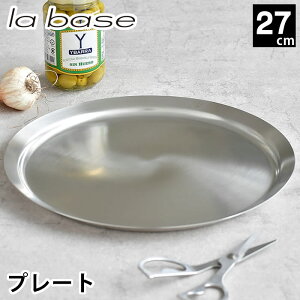 �_�y�V1�ʁ^ ���o�[�[ �X�e�����X �v���[�g �� 27cm �� �L���t�q ��^ �o�b�g �����p ���{�� �������炦 �X�e�����X�g���[ �t�^ �X�^�b�L���O ������� �L�b�`���c�[�� �g���C la base