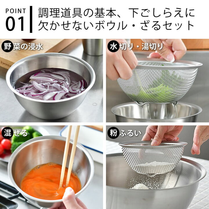  Foto zu 3点セット キッチン用品・食器・調理器具 【8月25日はポイント最大10倍祭♪】ラバーゼ ボウル ザル セット ステンレス 15cm 2点 