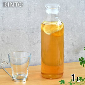 KINTO キントー BOTTLIT カラフェ 1L 冷水筒 耐熱 冷水筒 ピッチャー ピッチャー 1リットル 耐熱 ガラス 熱湯 電子レンジ 食洗機対応 ボトル 密閉 おしゃれ インテリア シンプル 衛生的 縦置き 1L