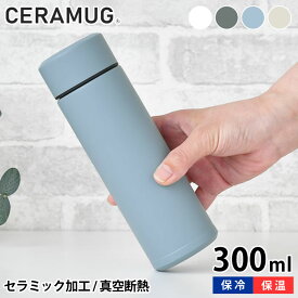 【6/10は全品ほぼP10倍！】マグボトル 水筒 300ml セラマグ 真空断熱 保温 保冷 MB-10S おしゃれ 小さい セラミック加工 ステンレス 二重構造 持ち歩き マイボトル ギフト プレゼント シンプル 魔法瓶 セラブリッド 京セラ KYOCERA