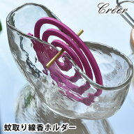 クレエ creer シナリーベース 蚊取り線香ホルダー 蚊取り線香 おしゃれ フラワーベース ガラス 北欧 アウ…