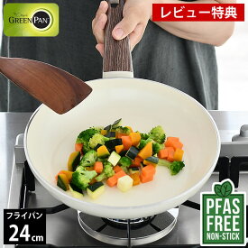 【4/25は全品ほぼP10倍！】グリーンパン GREEN PAN フライパン 24cm ウッドビー IH対応 ガス火対応 ホワイト 安心安全 人気 おすすめ おしゃれ 【レビュー特典付】