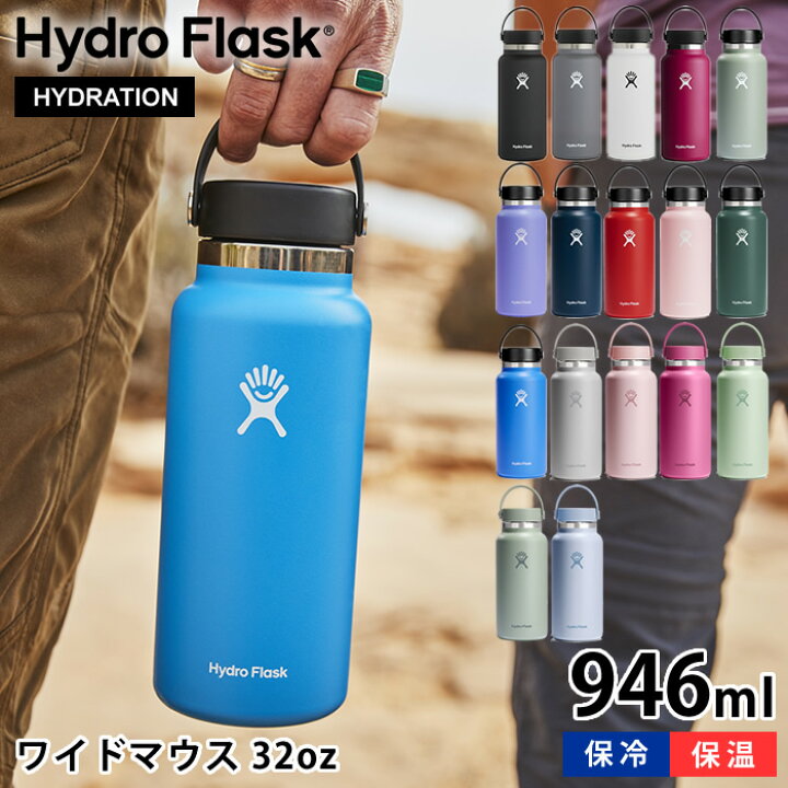 楽天市場】ハイドロフラスク Hydro Flask 32oz ワイドマウス 946ml 