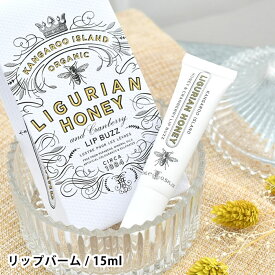 【4/25は全品ほぼP10倍！】マインビーチ リグリアンハニー リップバーム 15ml リップクリーム オーガニック シアバター ハニー おしゃれ ギフト リップケア プレゼント かわいい 高級感 保湿 香り 贈り物 癒し