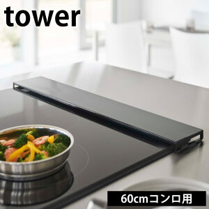 s|Cg5{ItrCJo[ ^[ tbg^Cv W60 tower rC Jo[ 60cm tbg ͂ K[h ^ IH KX R OJo[ X}[g R bN 5734 5735   zCg