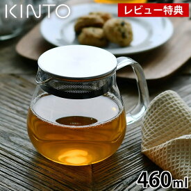 【レビュー特典付】KINTO UNITEA ワンタッチティーポット 460ml キントー ティーポット お茶 紅茶 ストレーナー 茶こし ガラス 急須 ステンレス おしゃれ 北欧 耐熱ガラス 食洗機 電子レンジ 対応 ユニティー 8335 プレゼント ギフト