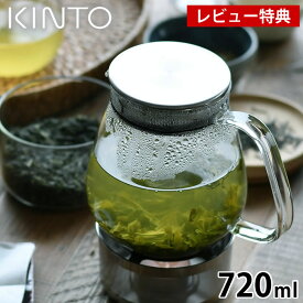 【レビュー特典付】KINTO UNITEA ワンタッチティーポット 720ml キントー ティーポット おしゃれ 急須 ストレーナー 紅茶 お茶 茶こし 耐熱ガラス 北欧 ユニティー 8336 食洗機 電子レンジ 対応 ステンレス ギフト プレゼント