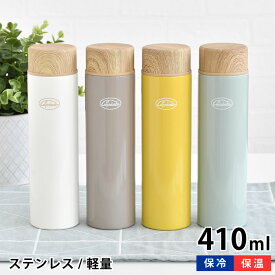 【6/1は全品ほぼP10倍！】コペルト ステンレスマグボトル 水筒 マグボトル ステンレス 410ml 飲み口付き おしゃれ かわいい 女子 会社 スリム 学生 保温保冷 グレー イエロー 持ちやすい 大人 マグ