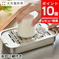 ＼楽天1位／【レビュー特典付】大矢製作所 純銅製 箱型おろし金 大 改良型 3点セット おろし器 受け皿付…