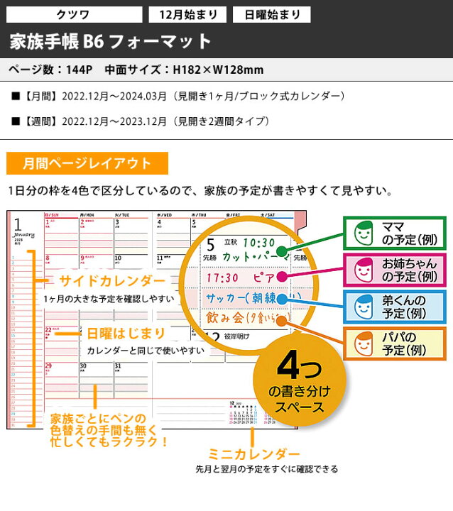 楽天市場 手帳 23 年 家族手帳 B6 クツワ 12月始まり 日曜始まり ウィークリー マンスリー スケジュール帳 大人かわいい おしゃれ ママ ファミリー 日記 育児日記 ビジネス 管理 干支 外ポケット 063sh 雑貨ショップドットコム