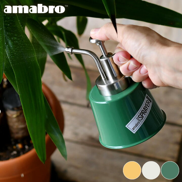楽天市場 Amabro Little Sprayer 霧吹き 0ml 観葉植物 霧吹 スプレー ミスト 細かい かわいい おしゃれ ステンレス じょうろ ジョーロ スプレーボトル レトロ コンパクト アイボリー グリーン イエロー アマブロ 雑貨ショップドットコム 楽天市場 Amabro Little Sprayer 霧吹き 0ml 観葉植物 霧吹 スプレー ミスト 細かい かわいい おしゃれ ステンレス じょうろ ジョーロ スプレーボトル レトロ コンパクト アイボリー グリーン イエロー アマブロ 雑貨ショップドットコム