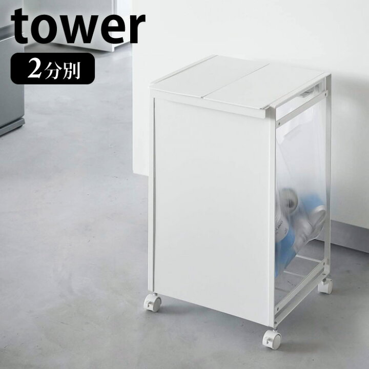 楽天市場】《ポイント5倍！》蓋付き目隠し分別ダストワゴン タワー 2 