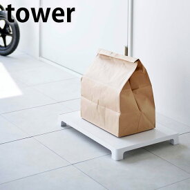 《ポイント5倍！》マグネット 置き配トレー タワー 置き配 宅配便 デリバリー 出前 宅配 配達 磁石 壁面 台 収納 在宅 新商品 置き配スタンド 6115 6116 タワーシリーズ tower 白 黒 ホワイト ブラック 山崎実業 yamazaki ヤマジツ