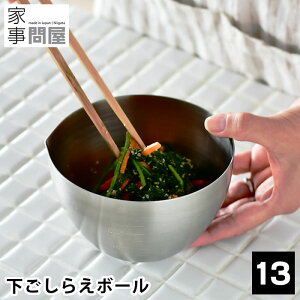 炦{[ {E 13cm XeX O { [^ ڐ  800ml H@Ή ~LVO{E 炦  X^bLO ObY  Lb`ObY 36473 Ǝ≮