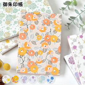 【4月25日はポイント最大10倍祭】＼楽天1位／ 朱印帖 goen chic（シック） 御朱印帳 かわいい 朱印帳 シック 和紙 御縁 京都 ゴエン 帳 京友禅紙 ご縁 表題シール付き 蛇腹折り 神社 朱印 和柄 おしゃれ