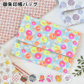 【4月25日はポイント最大10倍祭】＼楽天1位／ 朱印帖バッグ 御朱印帳 袋 朱印帳入れ ご祝儀袋入れ 小物入れ 日本製 京都 和柄 プレゼント 納経帳 女性 男性 おしゃれ 可愛い 友禅和紙