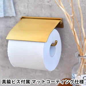 【10月25日はポイント最大10倍祭】アクシス flap ペーパーホルダー ブラス トイレットペーパーホルダー おしゃれ かわいい 真鍮 おしゃれ DIY クラシック インテリア アンティーク レトロ アン