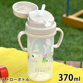 【4月5日はポイント最大10倍祭】ストローボトル ストローマグ ベビー 370ml 2WAY ハンドル付き 両手 トレーニング 水筒 赤ちゃん プレゼント 離乳食 ワンタッチ キッズ おでかけ 煮沸消毒 ベルト