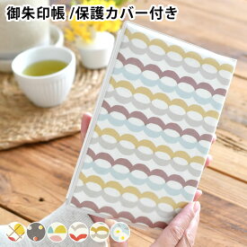 【4月25日はポイント最大10倍祭】暮らしを彩るいろわし 思い出朱印帳 御朱印帳 かわいい 御朱印帳 大判 朱印帳 ご縁 カバー付き おしゃれ ご利益 着物 お寺 和柄 奉書紙 ご朱印帳 吉日 ポップ 神社 蛇腹 贈り物