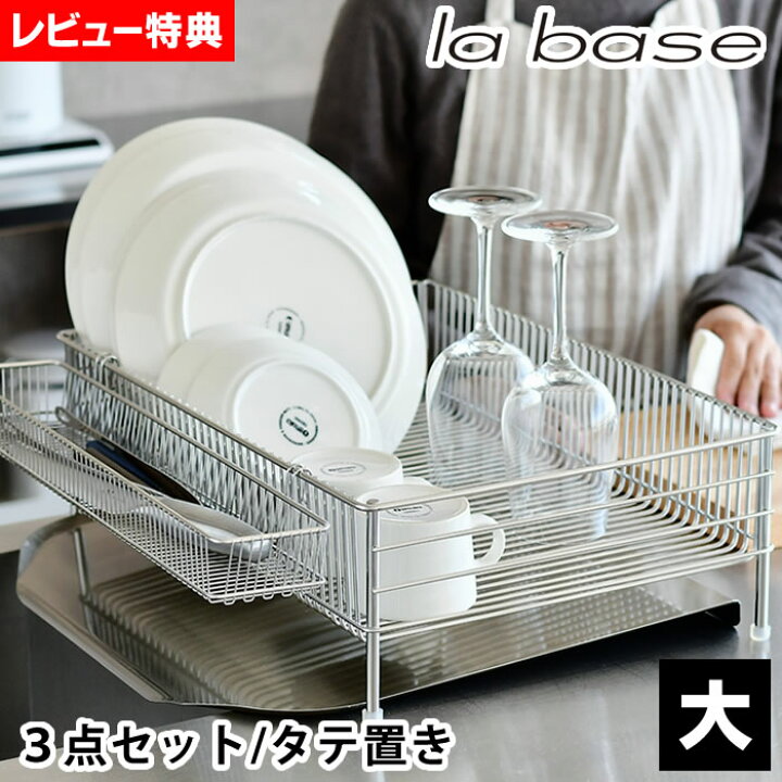 楽天市場】【レビュー特典付】ラバーゼ 水切りかご ステンレス 大 3点 