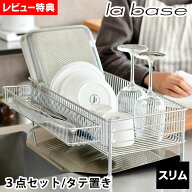 ＼楽天1位／ ラバーゼ 水切りかご ステンレス スリム 3点セット 縦置き コンパクト 水切りトレー ポケッ…