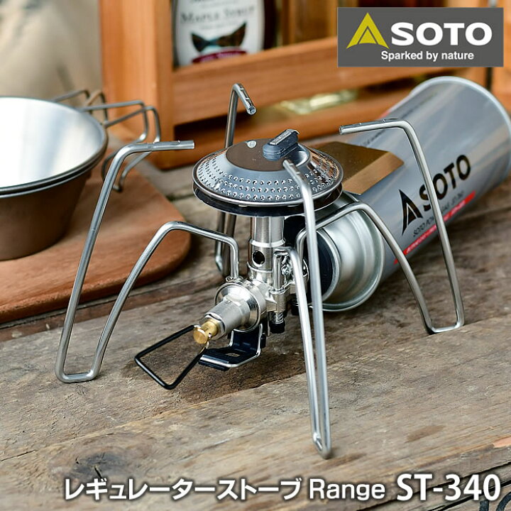 楽天市場】【4月1日はP10倍祭り】SOTO レギュレーターストーブ レンジ 