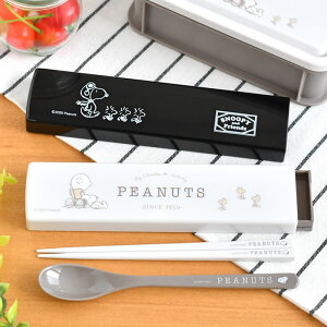 オーエスケー スヌーピー ブラック ピーナッツ 引きフタコンビ スプーン 箸セット お弁当 弁当 カトラリー スライド式 子供 ピクニック 日本製 食洗機 箸 食洗機対応 抗菌 おしゃれ 可愛い