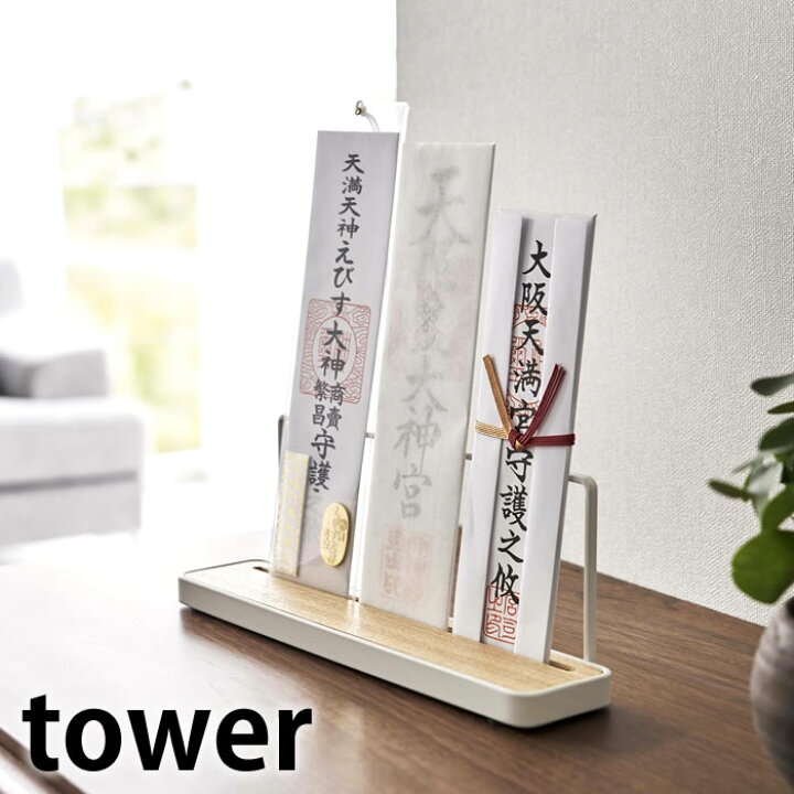 楽天市場】【8月10日はほぼ全品P10倍】神札スタンド タワー tower お札 