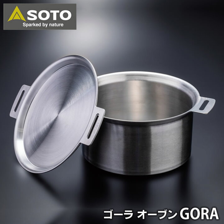 楽天市場】【3月25日はほぼ全品P10倍】SOTO ゴーラ オーブン ST-950D 