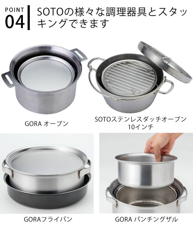 楽天市場】SOTO ステンレスヘビーポット GORA ST-950 ゴーラ 鍋 セット 
