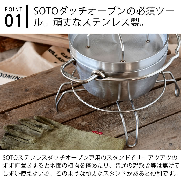 楽天市場】SOTO ダッチオーブンスタンド ST-9304 SOTOステンレス