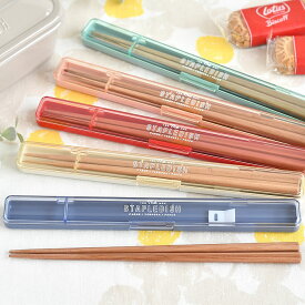 【楽天ランキング2位受賞♪】箸 セット サブヒロモリ ステイプル 抗菌スリム箸＆ケース20 箸 食洗機対応 弁当 箸 箸ケース 子供 かわいい 日本製 20cm おしゃれ ホワイト 食洗機 お箸 木 お弁当 ピンク 携帯 長め 大人